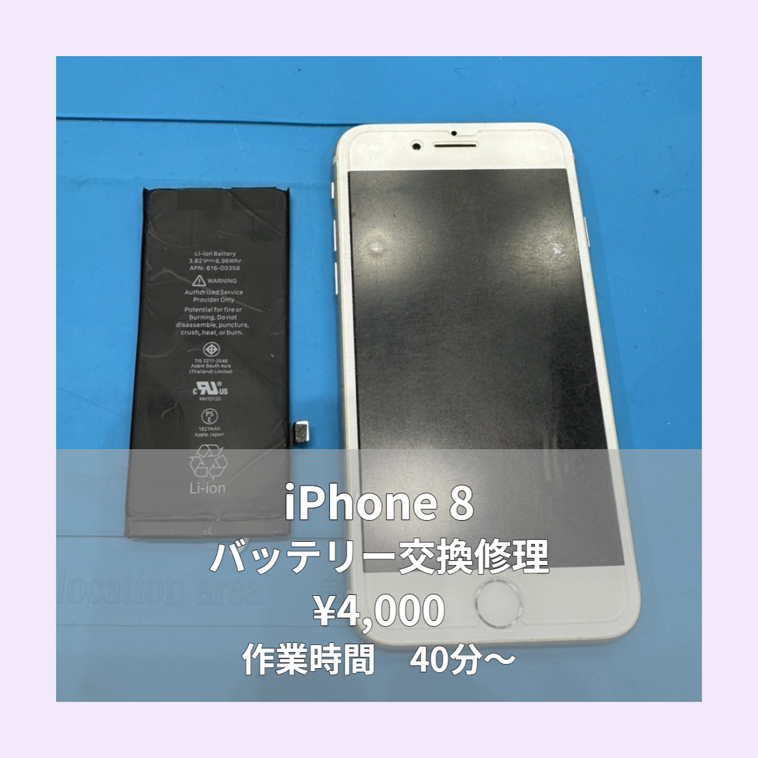 iPhone 8のバッテリー交換修理ならイオンモール福岡店で即日対応可能です！